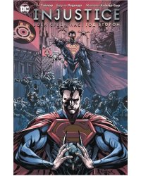 Injustice. Боги среди нас. Год второй. Книга 1