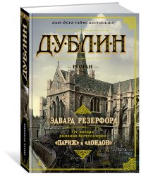 Дублин