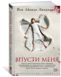 Впусти меня