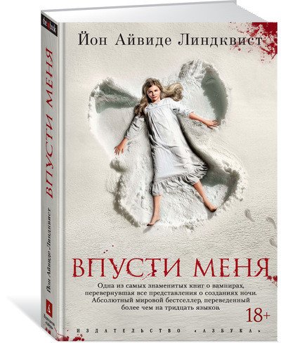 The Big Book (твердый переплет) Впусти меня