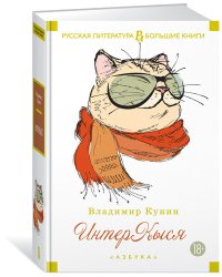 ИнтерКыся