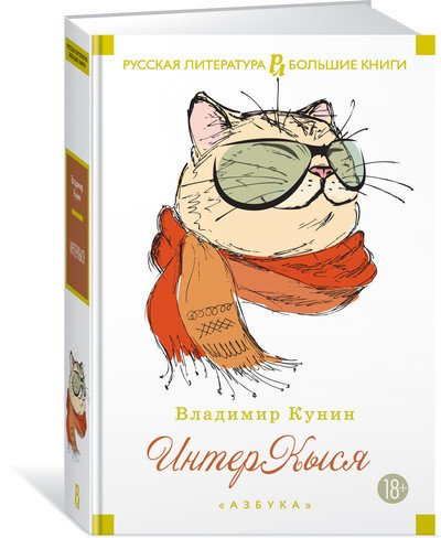 ИнтерКыся