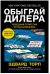 Обыграй дилера. Победная стратегия игры в блэкджек