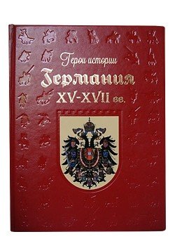 Германия. XV-XVII вв.