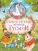 Обложка книги «Стихи и песенки матушки Гусыни» — Маршак С.Я., ISBN 9785353084433