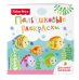 Обложка книги «Рыбки. Раскраска для самых маленьких», ISBN 9785699942329