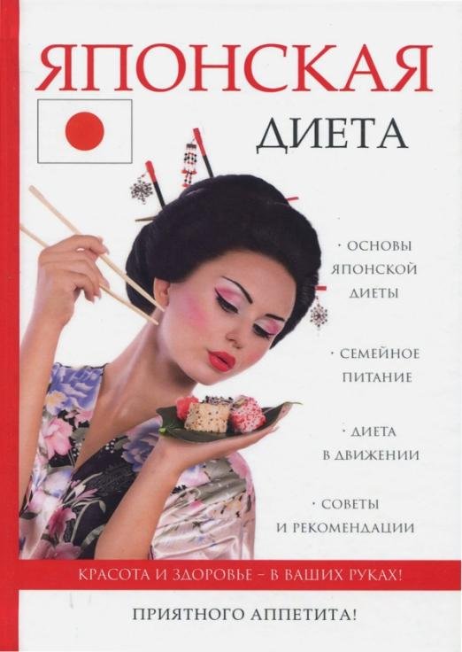 Японская диета