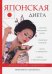 Японская диета
