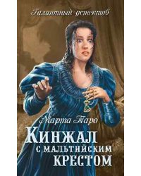 Кинжал с мальтийским крестом