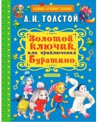 Золотой ключик, или Приключения Буратино