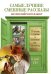 Самые лучшие смешные рассказы на английском языке (+ CD-ROM)