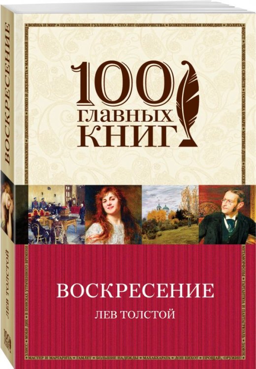 Воскресение