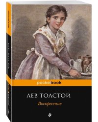 Воскресение