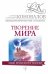 Обложка книги «Творение мира. Информационно-энергетическое Учение. Начальный курс» — Коновалов С.С., ISBN 9785179823841