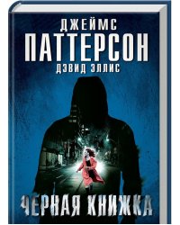 Черная книжка