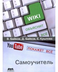 Википедия объяснит всё, YouTube покажет всё