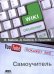 Википедия объяснит всё, YouTube покажет всё