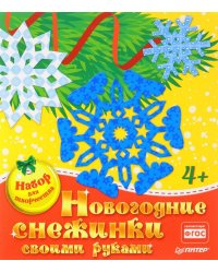 Новогодние снежинки своими руками