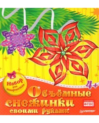Объемные снежинки своими руками