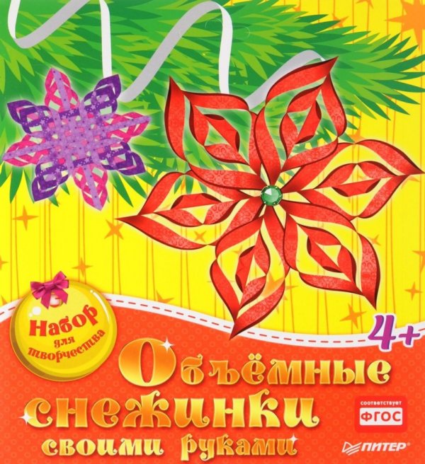 Объемные снежинки своими руками