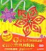 Объемные снежинки своими руками