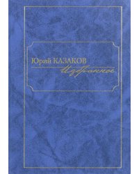 Избранное