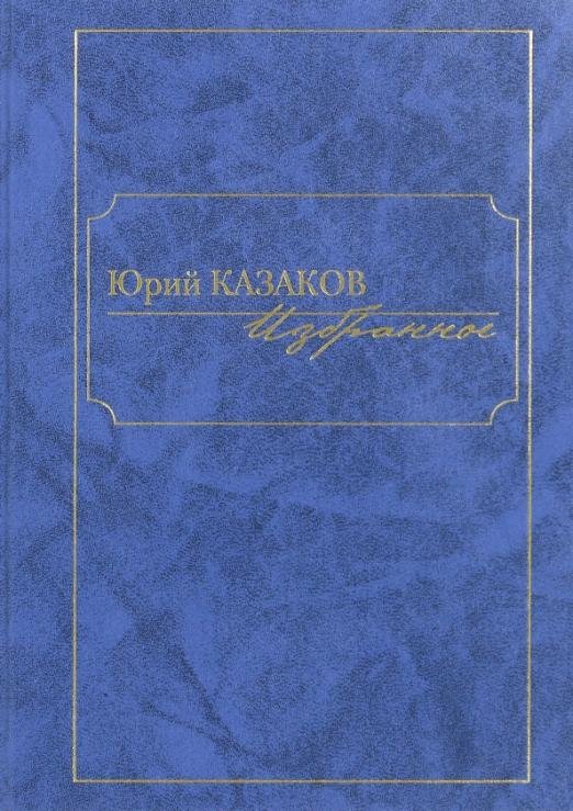 Избранное