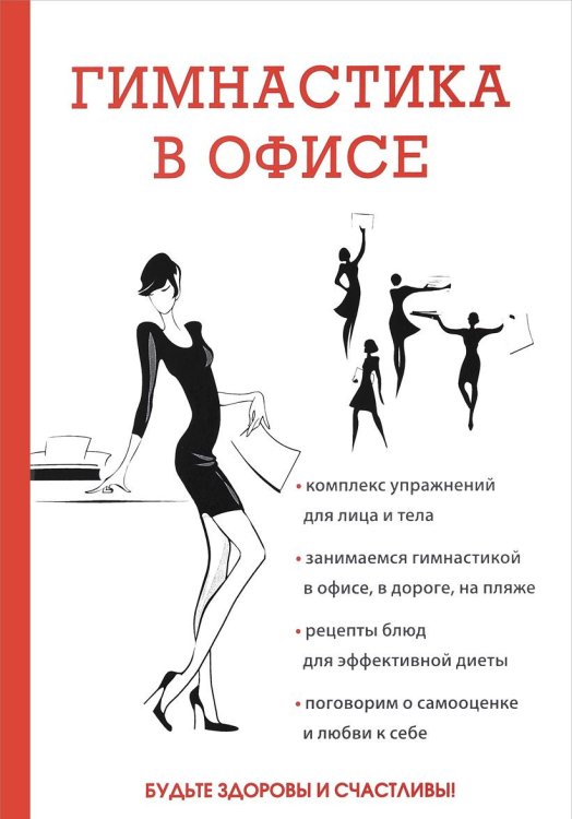 Гимнастика в офисе