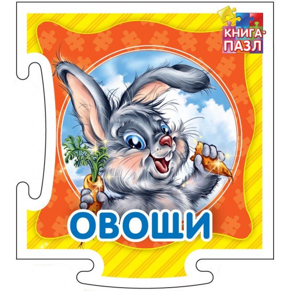 Обложка книги «Развивающая книга "Овощи"» — Меламед Геннадий, ISBN 9785001072706