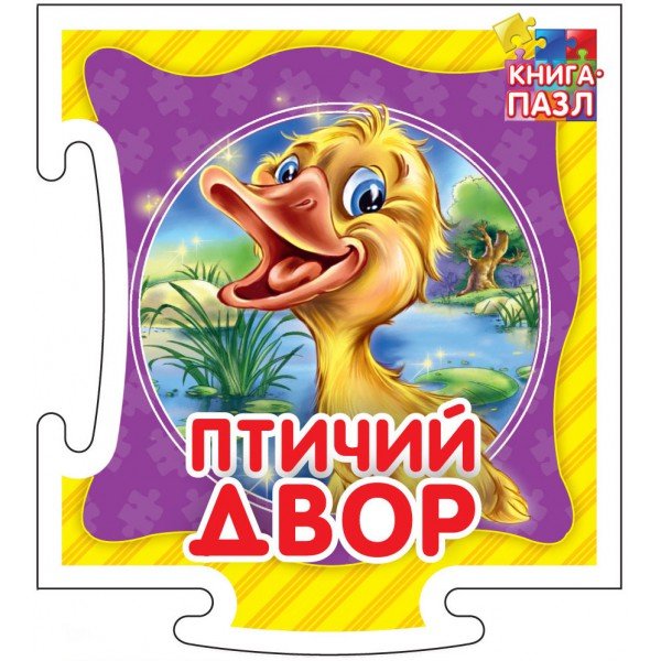 Обложка книги «Развивающая книга "Птичий двор"» — Курмашев Ринат, ISBN 9785001072720
