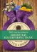 Обложка книги «Шепотки на перекрестках» — Степанова Наталья Ивановна, ISBN 9785386103392
