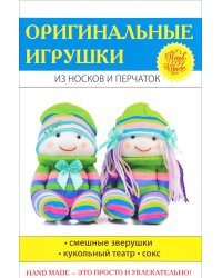 Оригинальные игрушки из носков и перчаток. Смешные зверушки. Кукольный театр. Сокс
