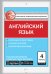 Контрольно-измерительные материалы. Английский язык. 4 класс. ФГОС
