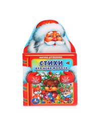 Стихи Деда Мороза
