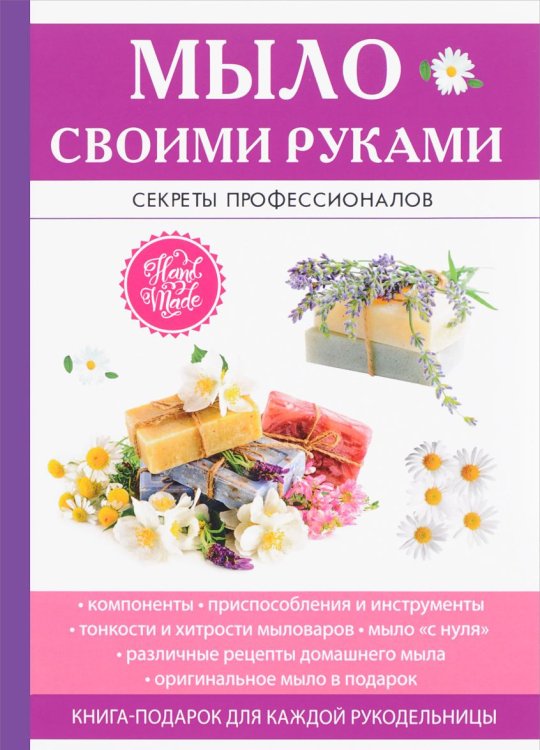 Мыло своими руками Мыло своими руками