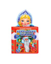 Новогодние стихи. Снегурка