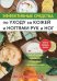 Обложка книги «Эффективные средства по уходу за кожей и ногтями рук и ног», ISBN 9785386114725