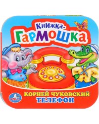Телефон