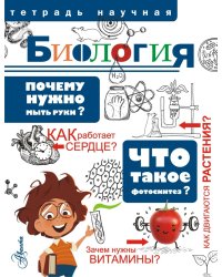 Биология