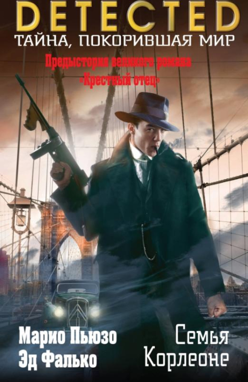 DETECTED. Тайна, покорившая мир Семья Корлеоне