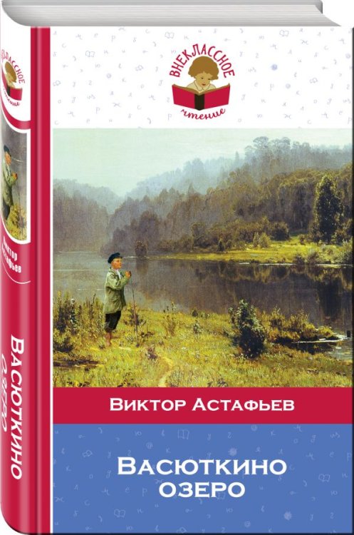 Васюткино озеро