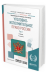 Обложка книги «Уголовно-исполнительное право России в 3-х томах. Том 1. Дополнительный материал в ЭБС. Учебник для бакалавриата, специалитета и магистратуры» — Эминов В.Е., Орлов В.Н., ISBN 9785534051612