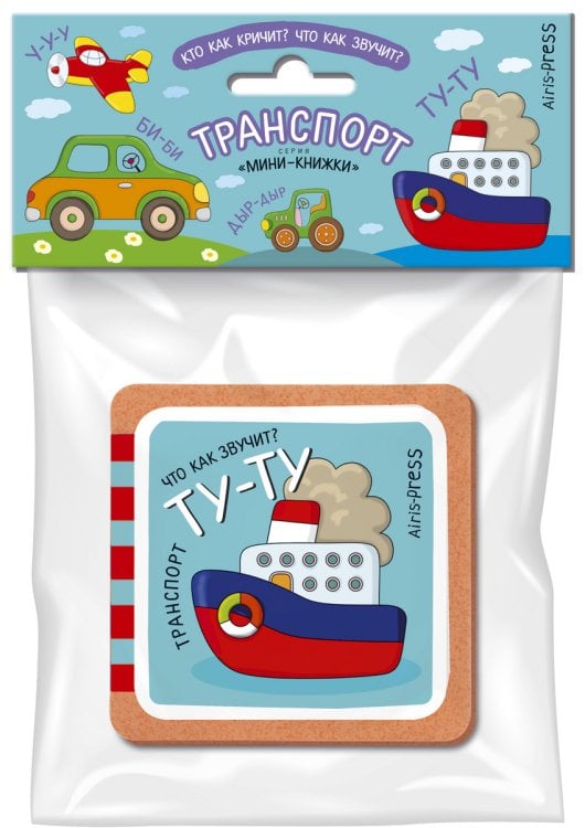 Мини-книжки ЭВА Транспорт