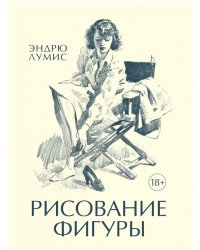 Рисование фигуры
