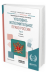 Обложка книги «Уголовно-исполнительное право России в 3-х томах. Том 3. Учебник для бакалавриата, специалитета и магистратуры» — Эминов В.Е., Орлов В.Н., ISBN 9785534051636