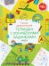 Обложка книги «Самая удивительная тетрадка с логическими задачками» — Баканова Е., ISBN 9785001152071