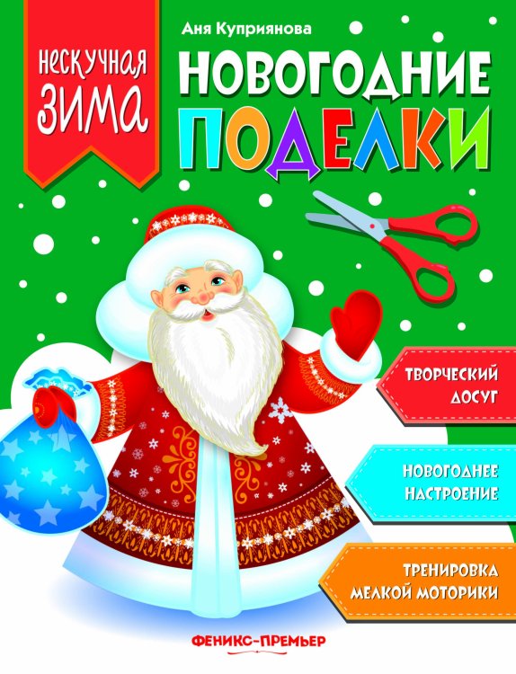 Новогодние поделки