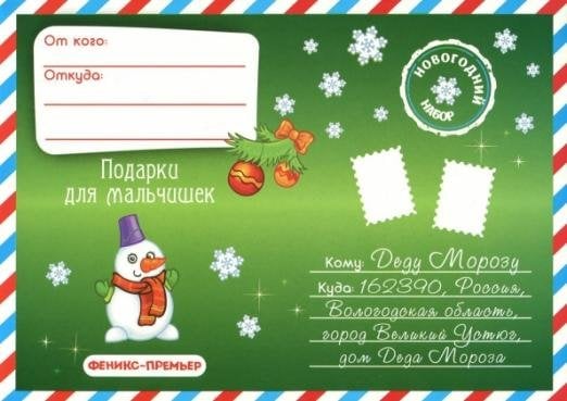 Новогодний набор. Подарки для мальчишек