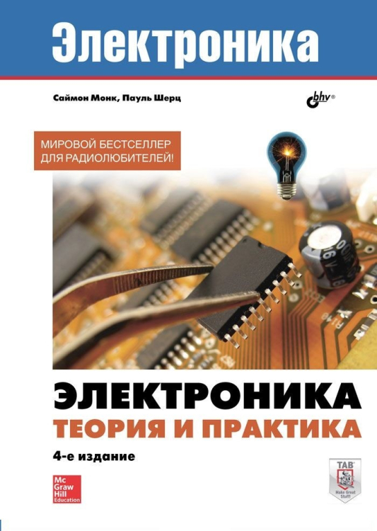 Электроника. Теория и практика