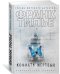 Обложка книги «Комната мертвых» — Тилье Ф., ISBN 9785389135772
